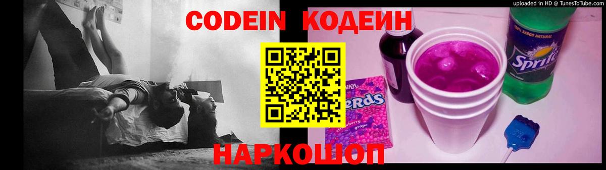 Кодеиновый сироп Lean напиток Lean (лин)  Вход с VPN  Кодеин Purple Drank  Скопин 