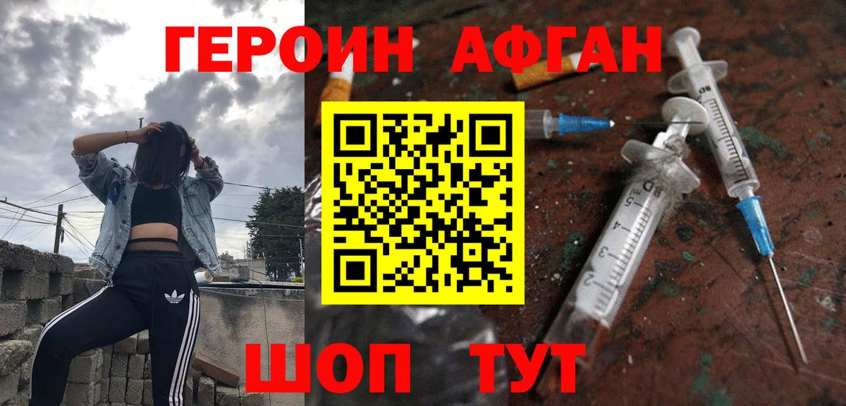 ГЕРОИН Heroin Скопин