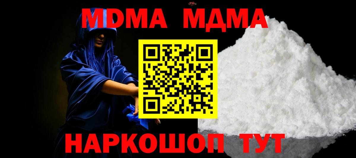 МДМА кристаллы Скопин