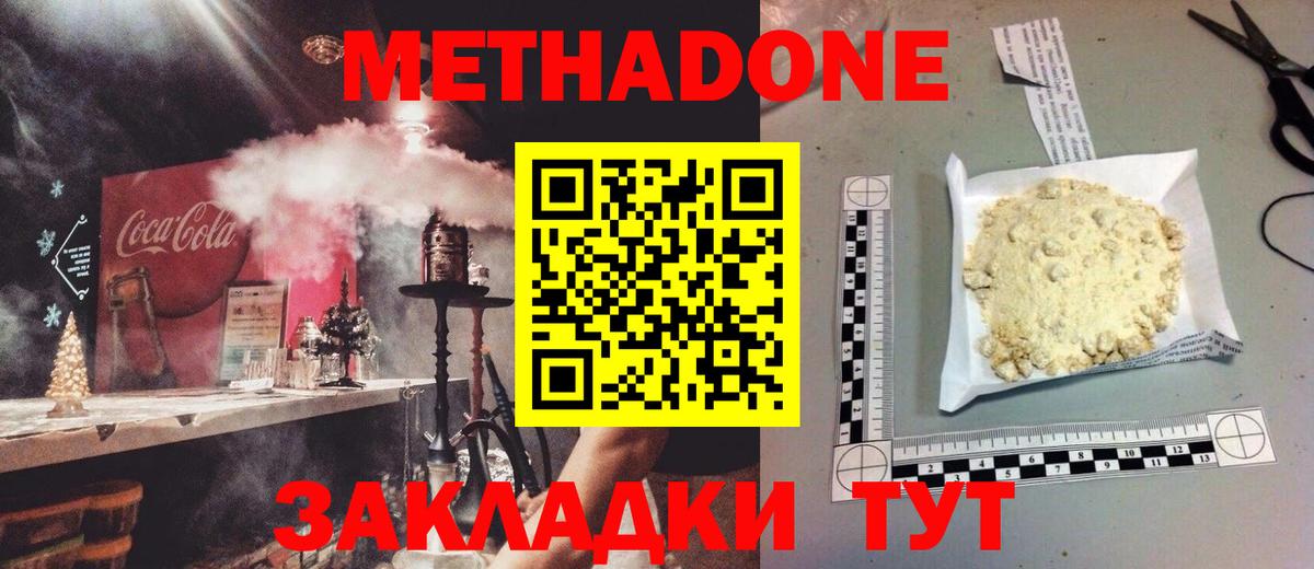МЕТАДОН кристалл  Вход с VPN  Скопин  МЕТАДОН кристалл 